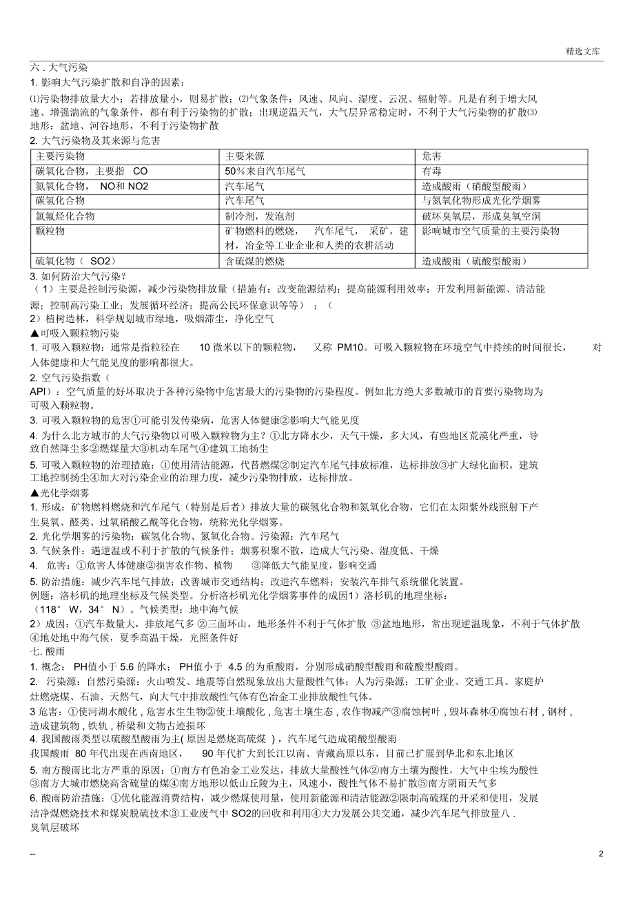 选修环境保护提纲.doc_第3页