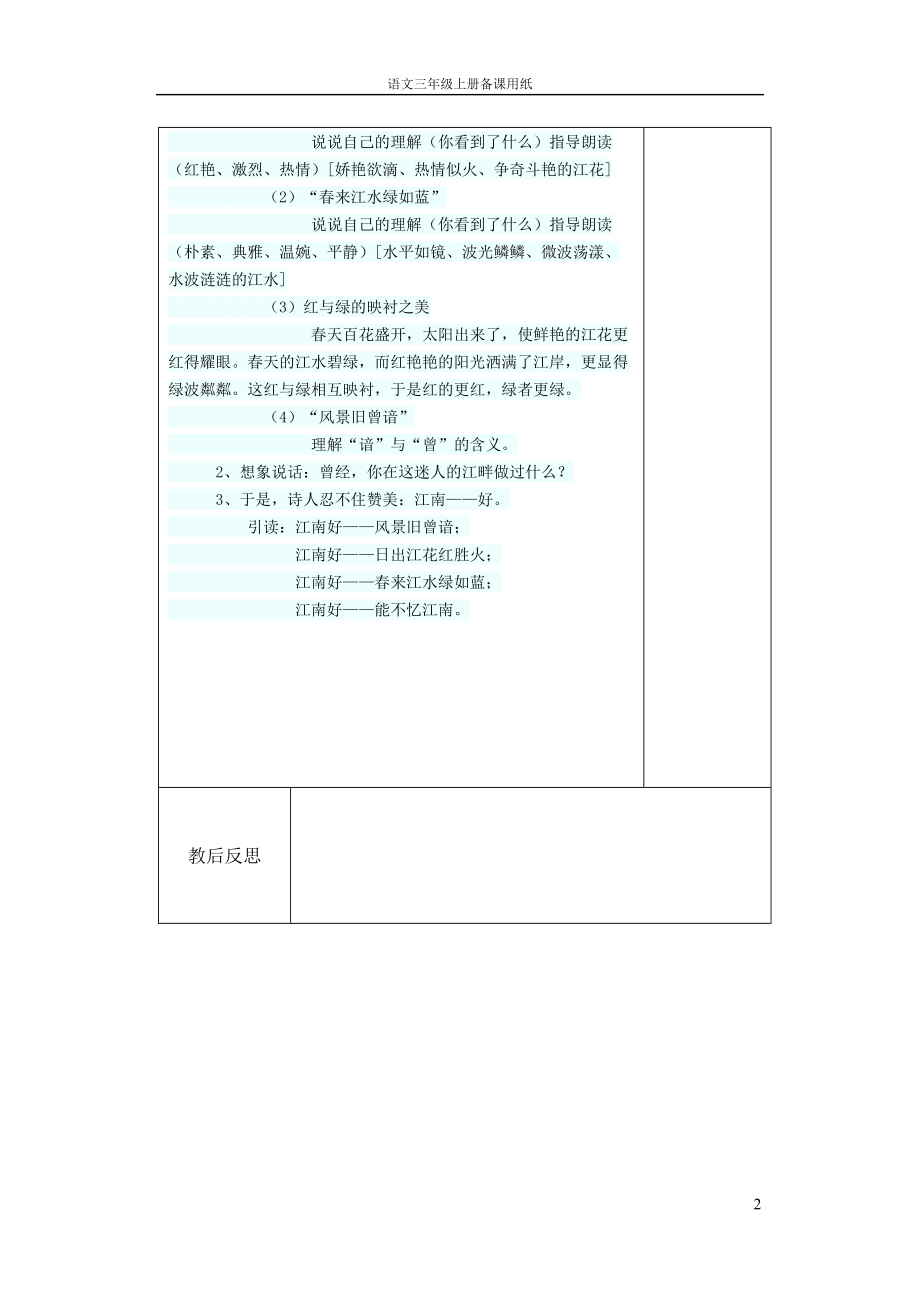 21忆江南.doc_第2页