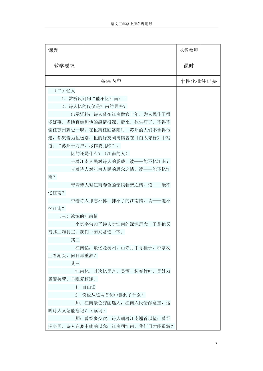 21忆江南.doc_第3页