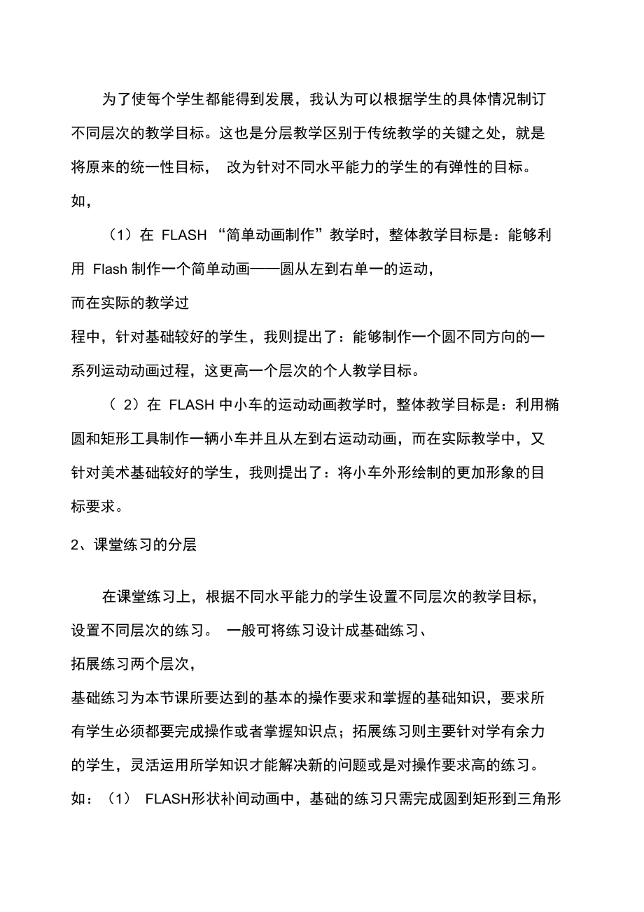 信息技术课堂中分层教学的实施.doc_第3页