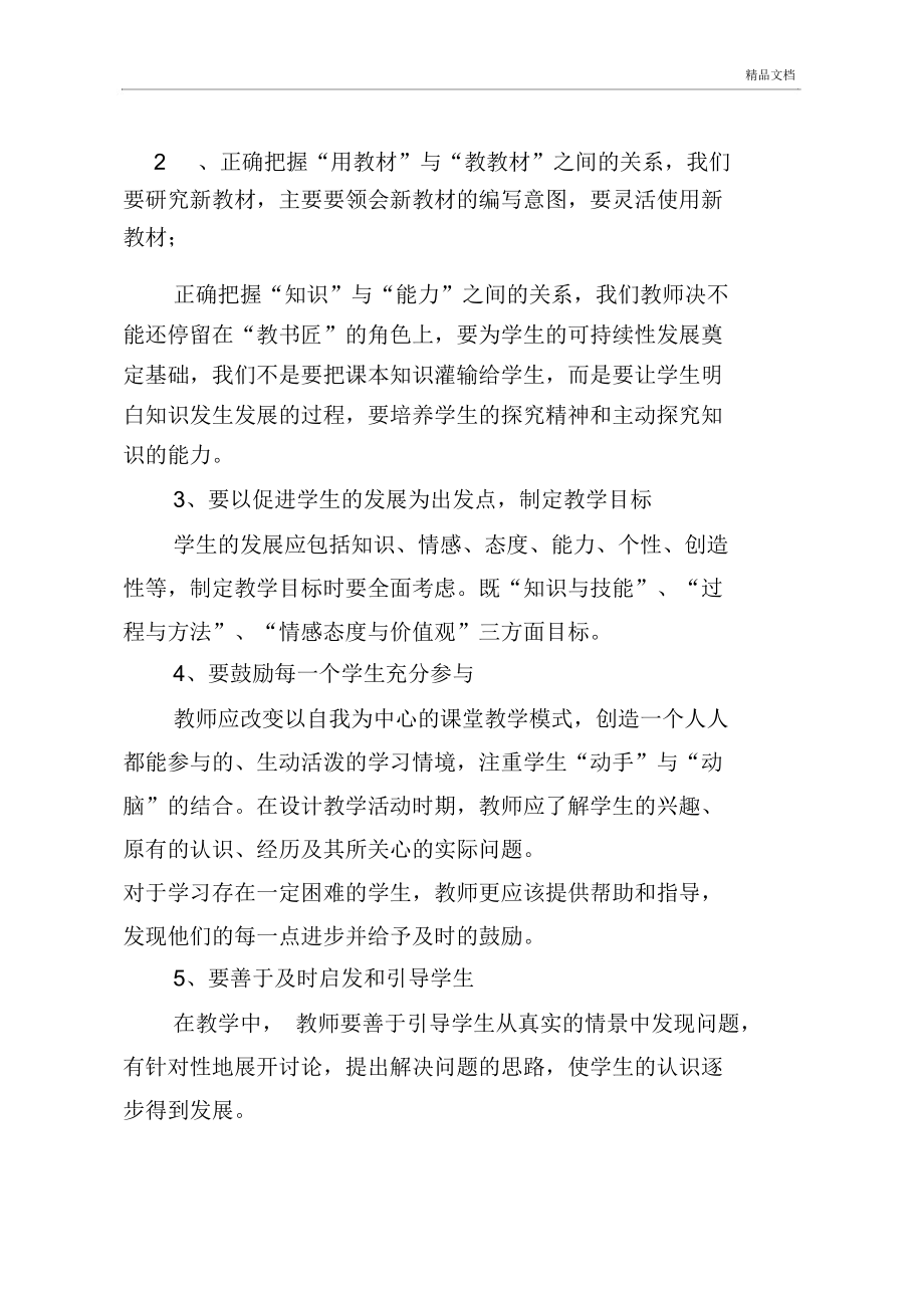 课堂教学自我诊断报告.docx_第2页