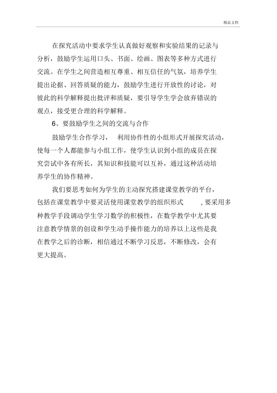 课堂教学自我诊断报告.docx_第3页