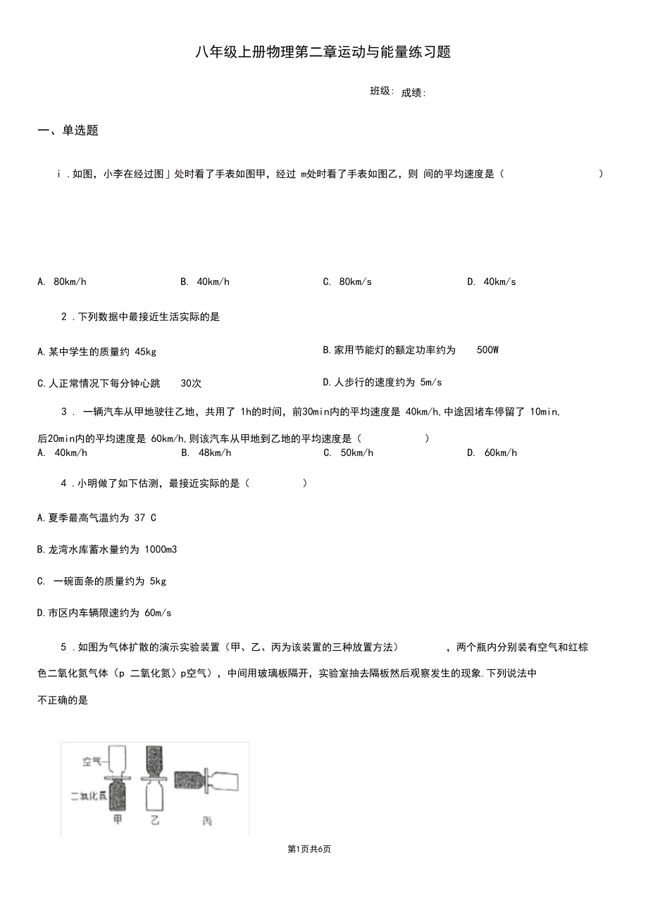 八年级上册物理第二章运动与能量练习题.docx_第1页