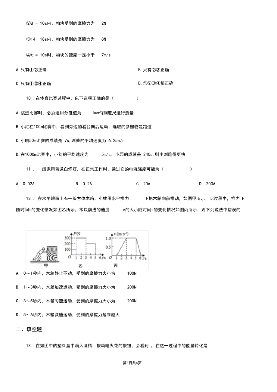 八年级上册物理第二章运动与能量练习题.docx_第3页