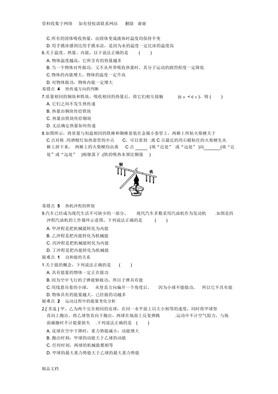 苏科版十二章机械能和内能疑难易错题例题练习.docx_第2页