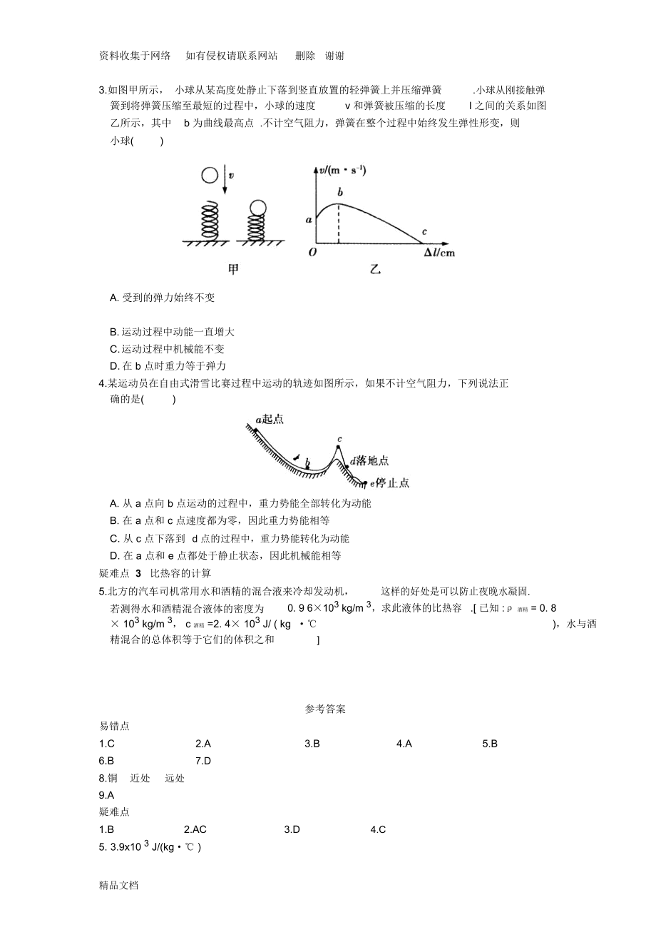 苏科版十二章机械能和内能疑难易错题例题练习.docx_第3页