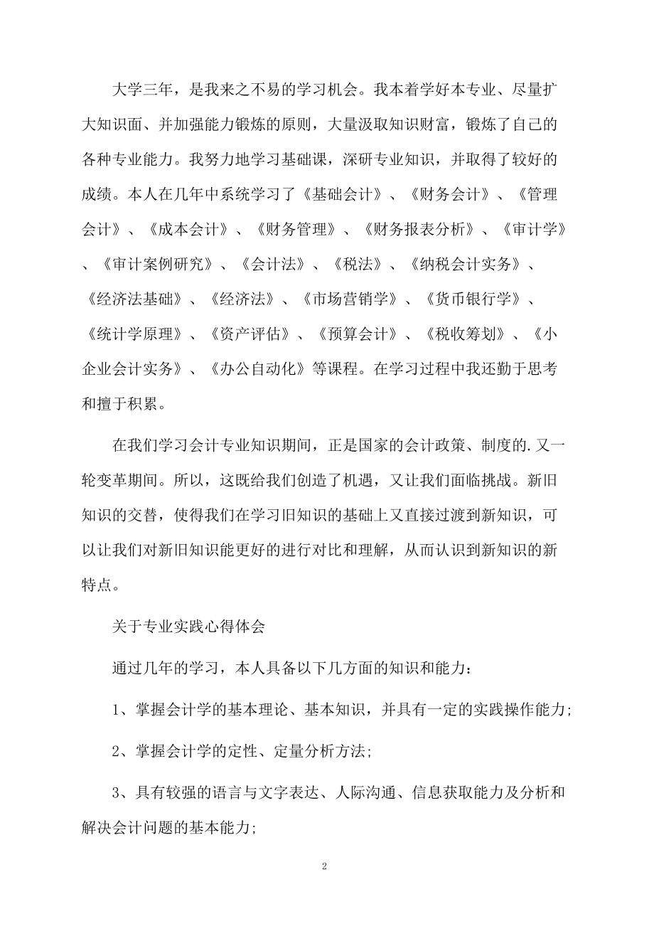 大学会计专科自我鉴定.docx_第2页