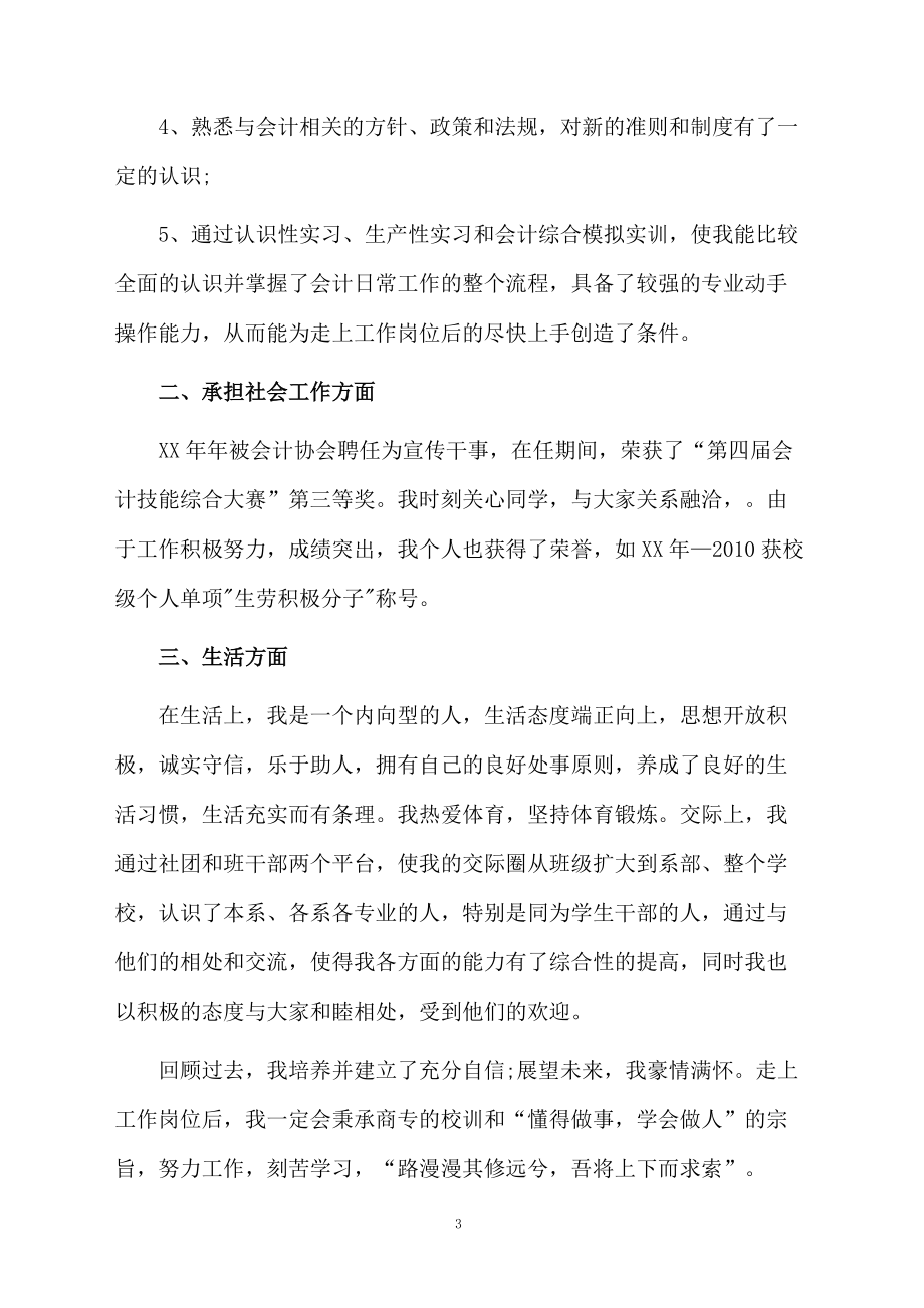 大学会计专科自我鉴定.docx_第3页