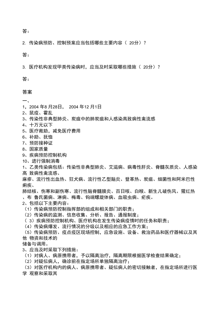 传染病防治法试题及答案A.doc_第2页