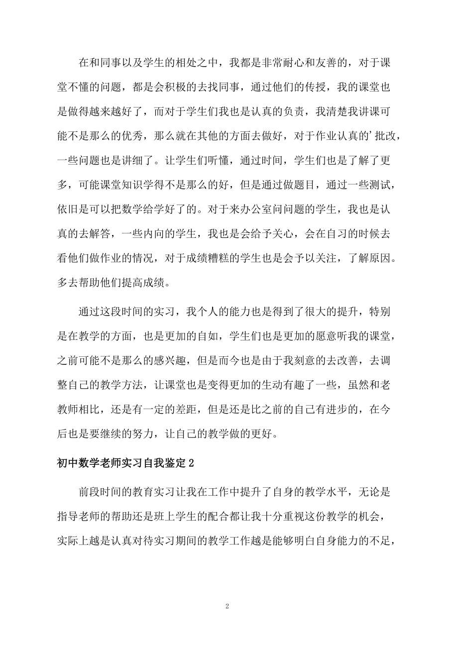 初中数学老师实习自我鉴定.docx_第2页