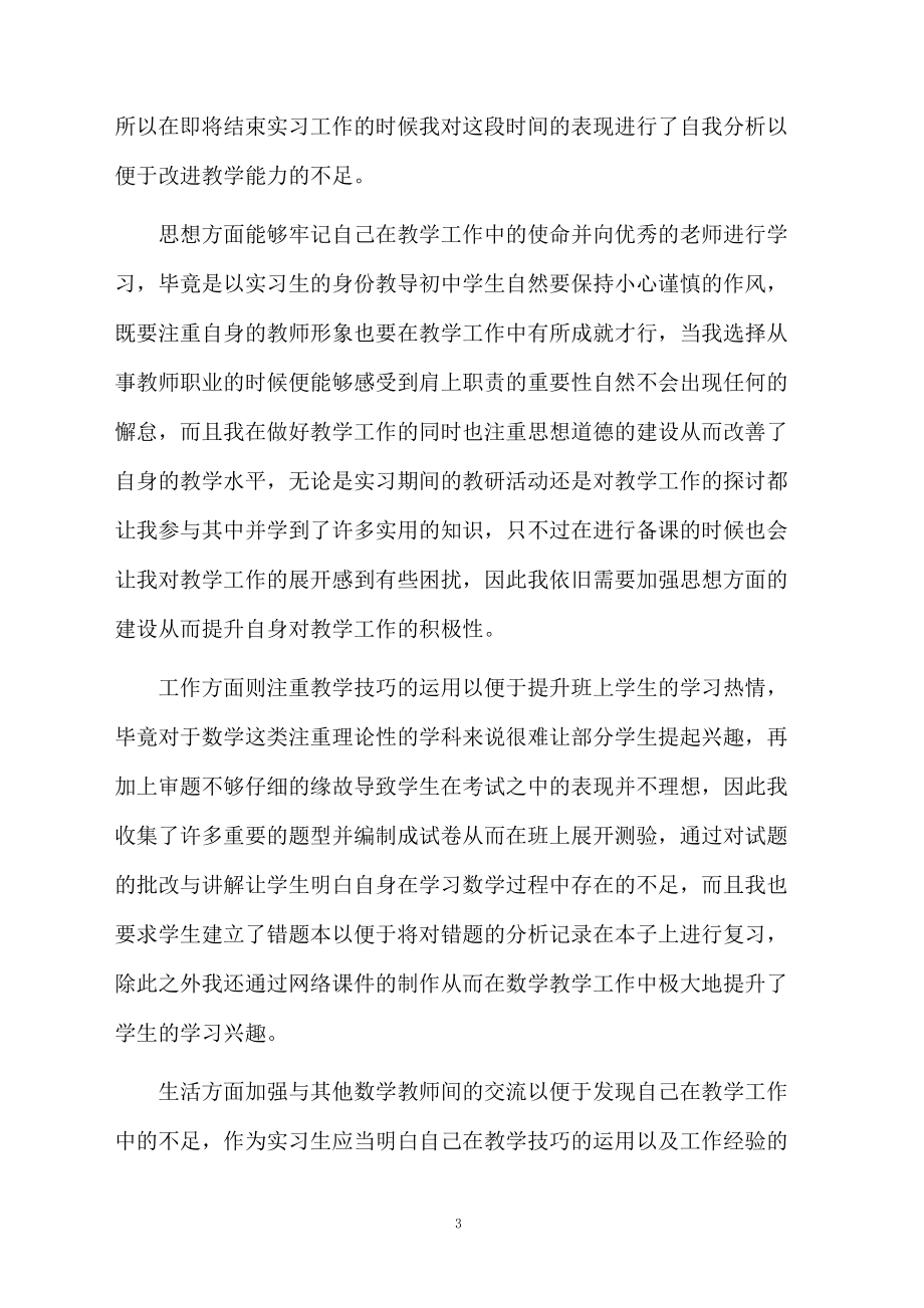 初中数学老师实习自我鉴定.docx_第3页