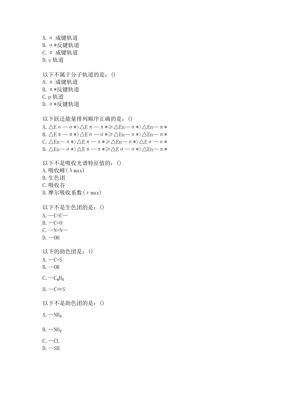 21春北京中医药大学《分析化学B》平时作业1答案.docx_第3页