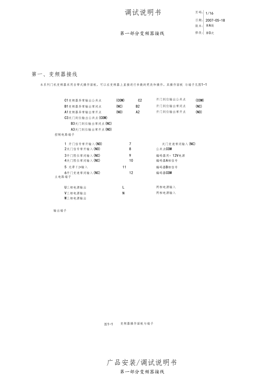 变频门机调试说明书-松下变频器-中文.docx_第2页