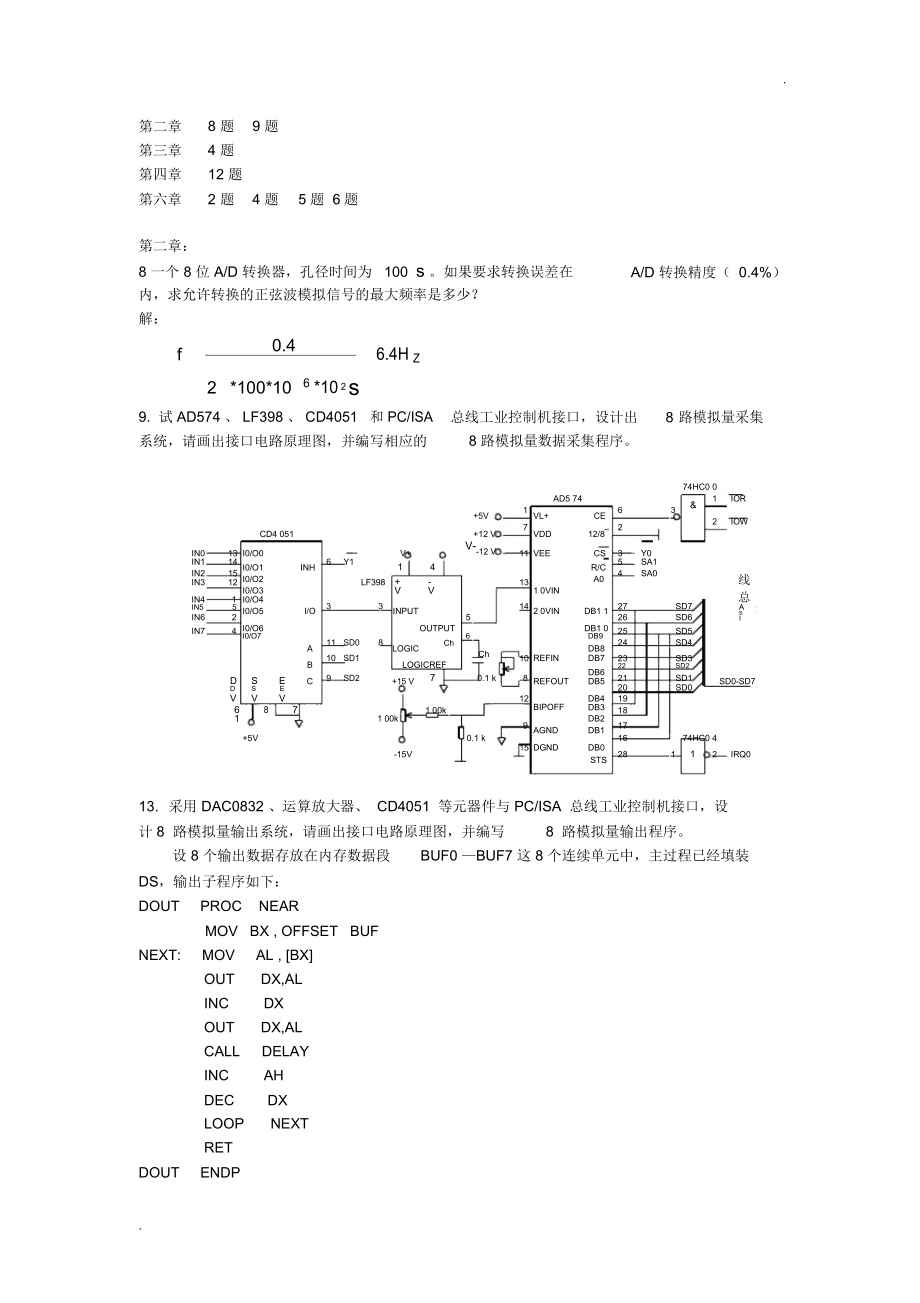 计算机控制.docx_第1页