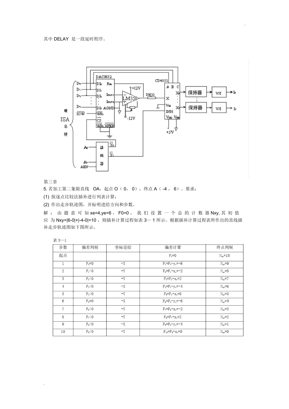 计算机控制.docx_第2页