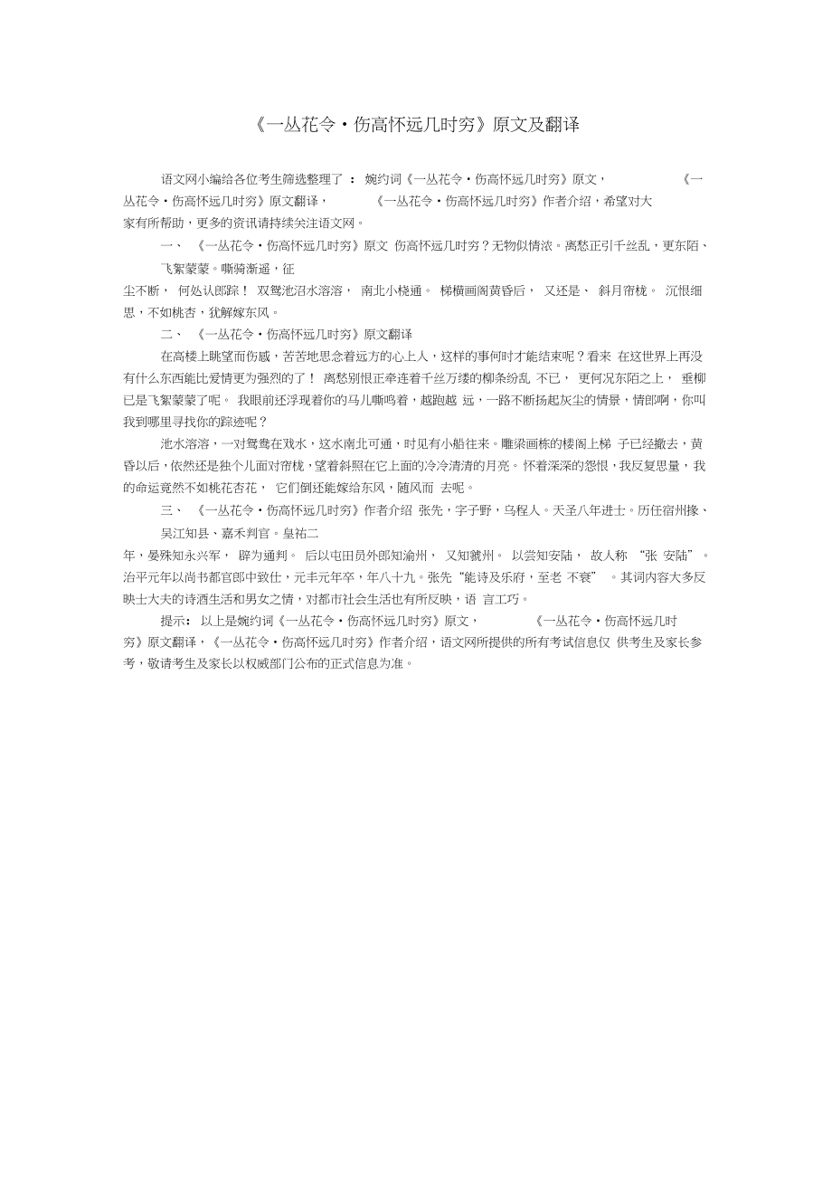 《一丛花令_伤高怀远几时穷》原文及翻译.doc_第1页