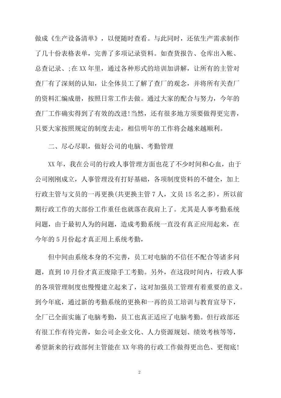 公司经理自我鉴定范文.docx_第2页