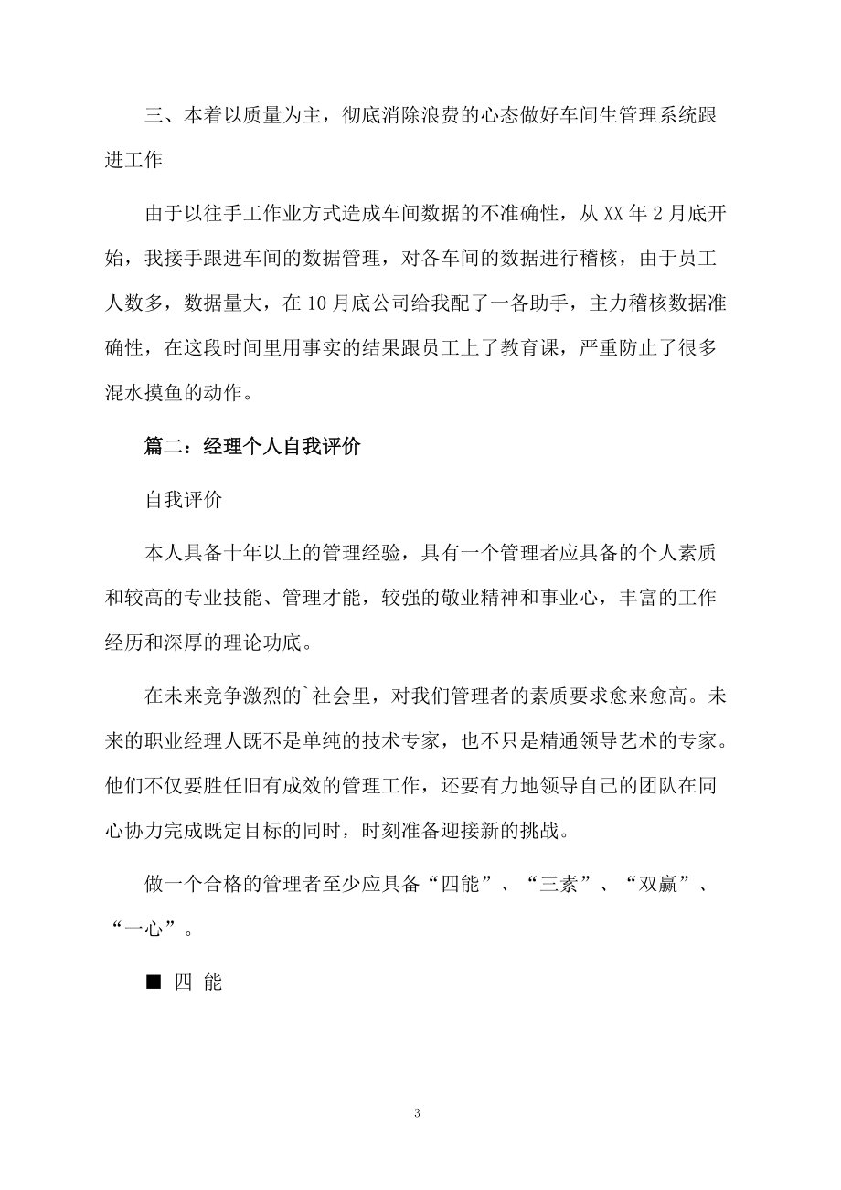 公司经理自我鉴定范文.docx_第3页