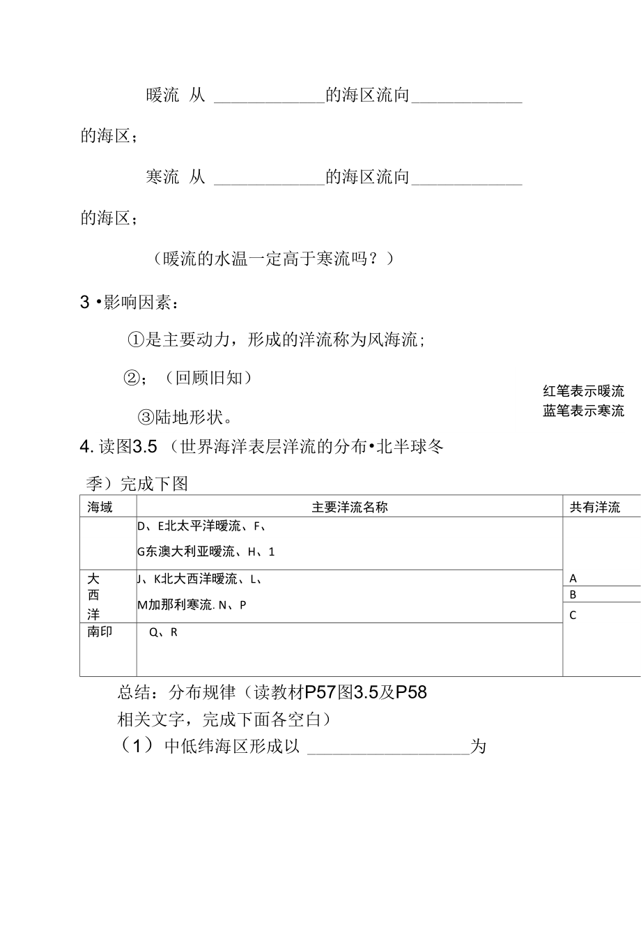 世界海洋表层洋流的分布学案.doc_第2页