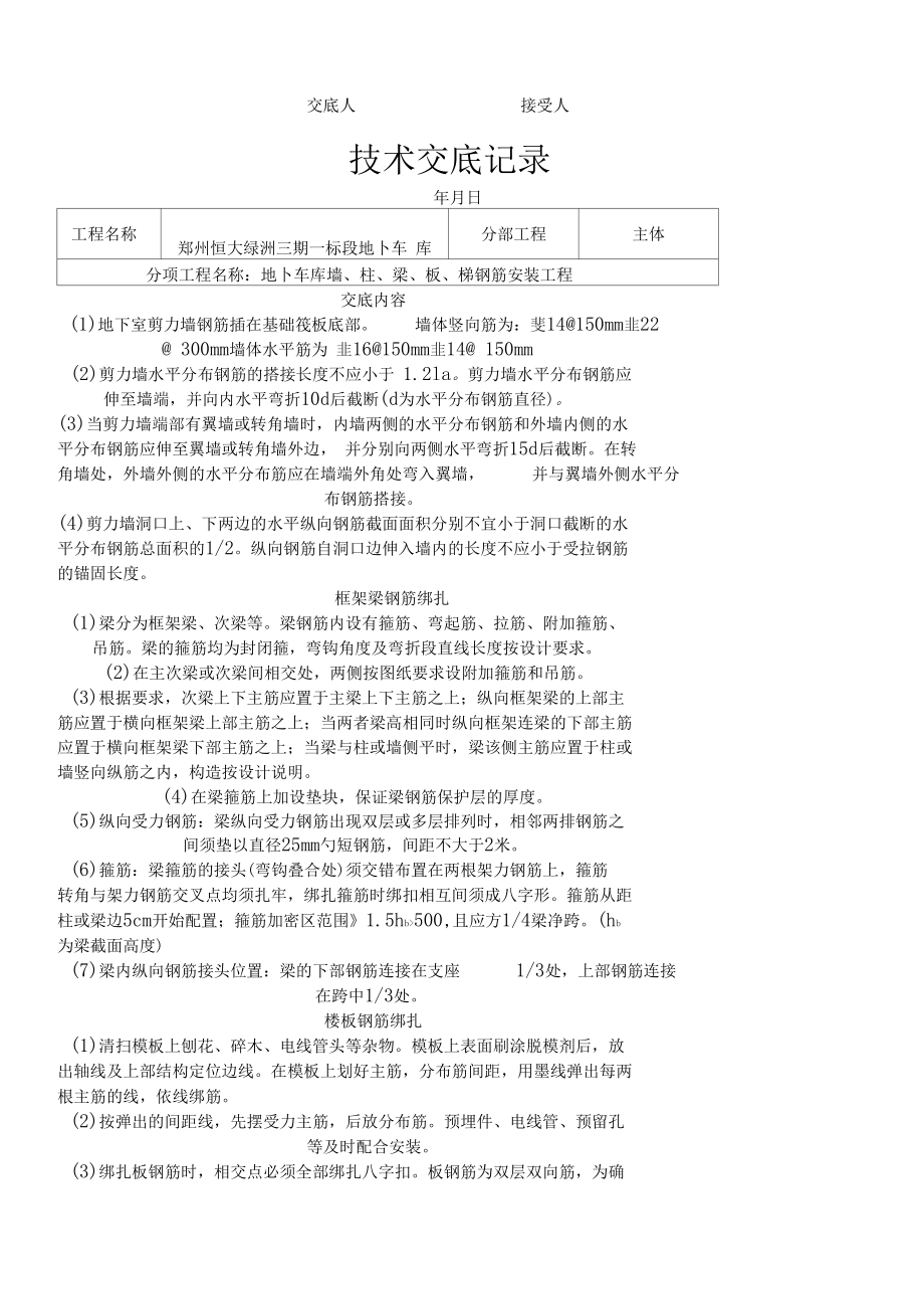 地下车库钢筋工程技术交底.docx_第2页