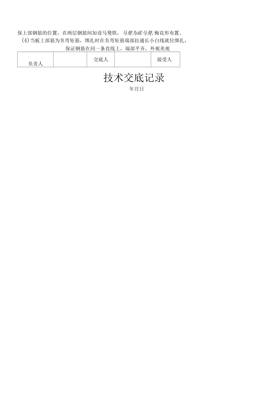 地下车库钢筋工程技术交底.docx_第3页