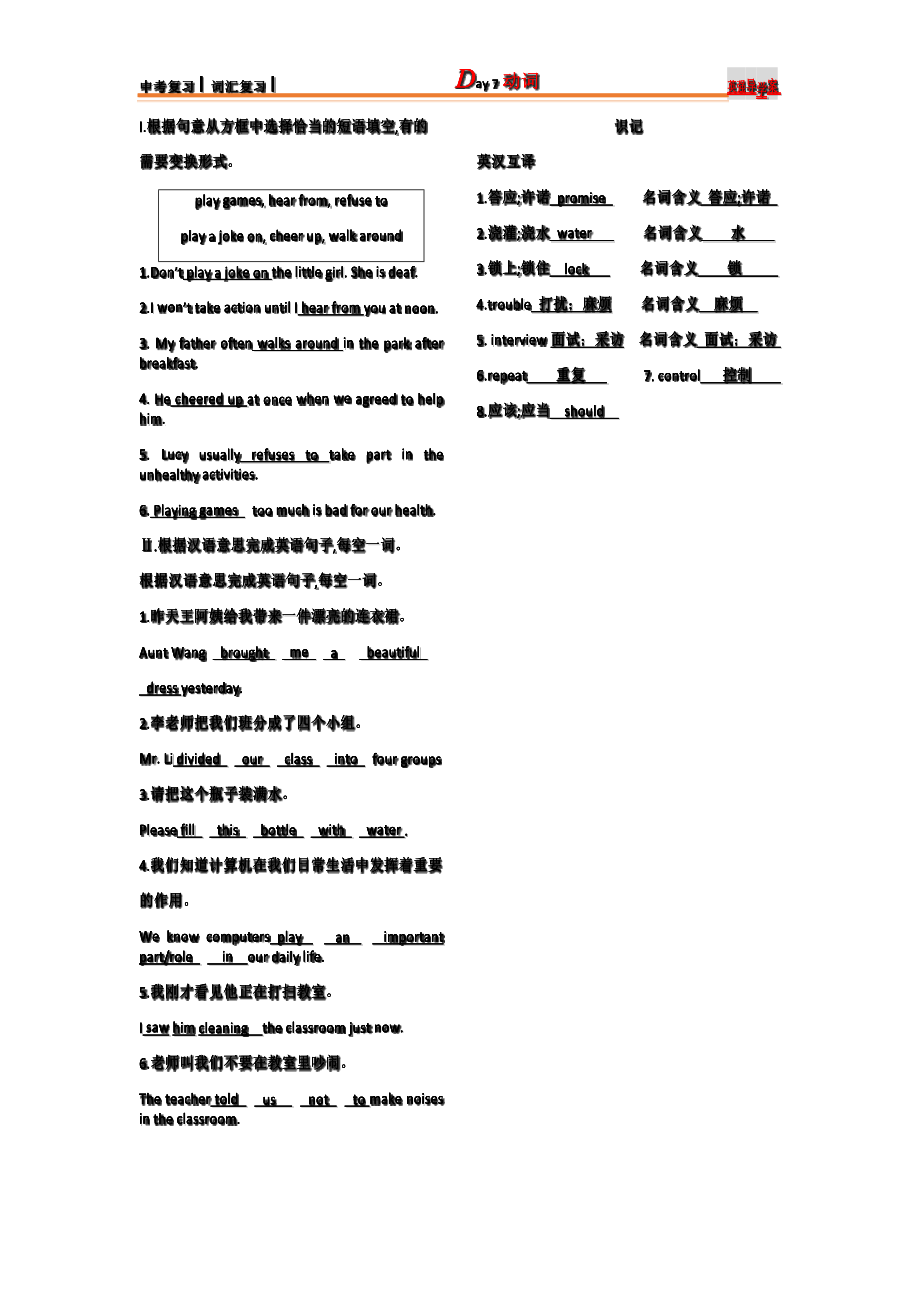 中考英语词汇复习教师版Day-7.docx_第2页