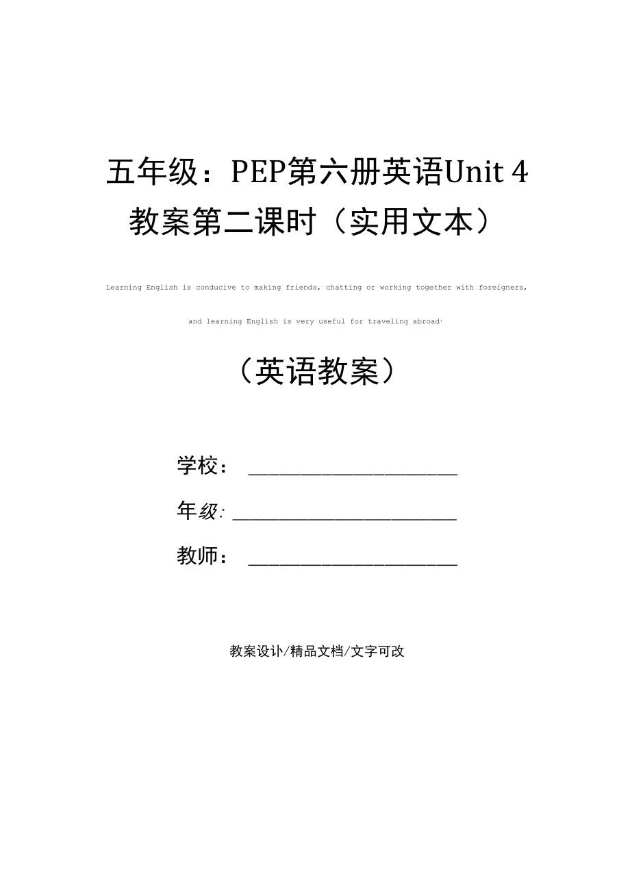 五年级：PEP第六册英语Unit4教案第二课时.docx_第1页