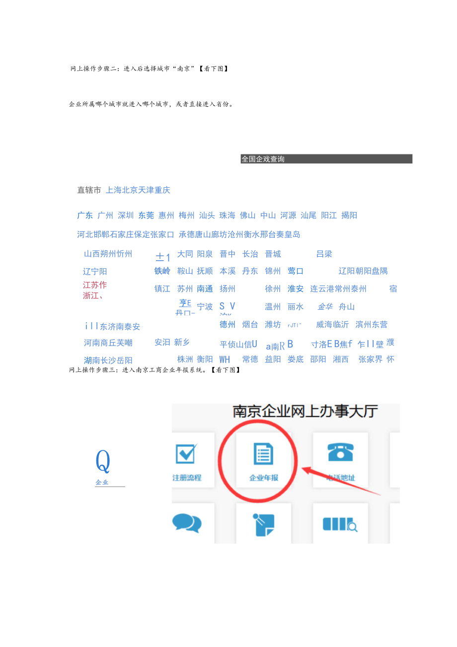 南京工商年检网上申报系统操作流程最新版.docx_第2页