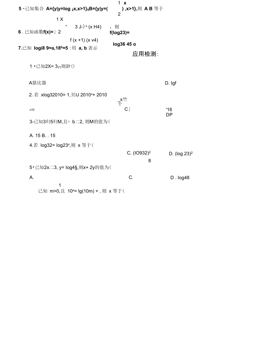 专题：对数运算知识归纳及类型题总结.doc_第3页