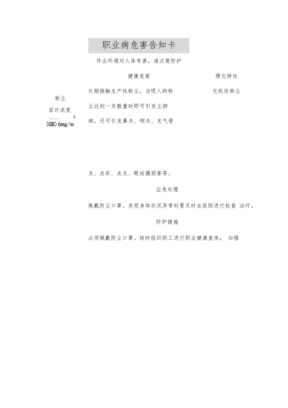 印刷厂职业危害告卡2011.docx_第1页