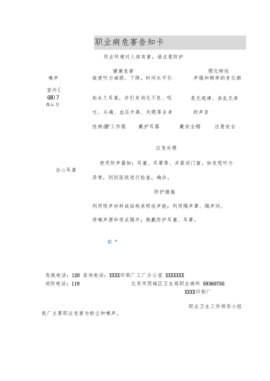 印刷厂职业危害告卡2011.docx_第3页