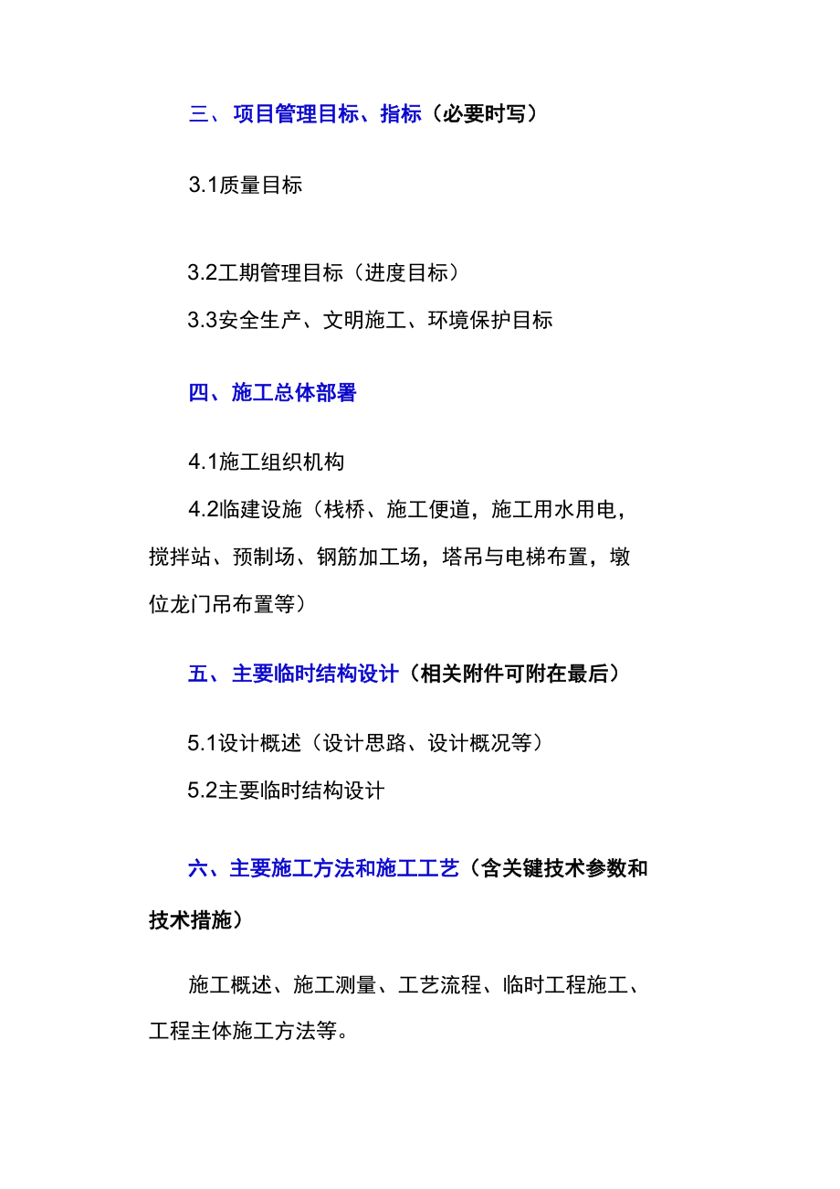 专项施工方案编制内容及格式要求之欧阳德创编.doc_第2页