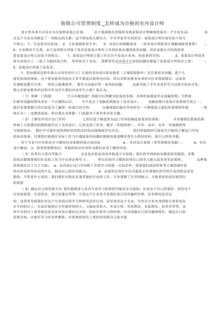 装修公司管理制度怎样成为合格的室内设计师.docx_第1页