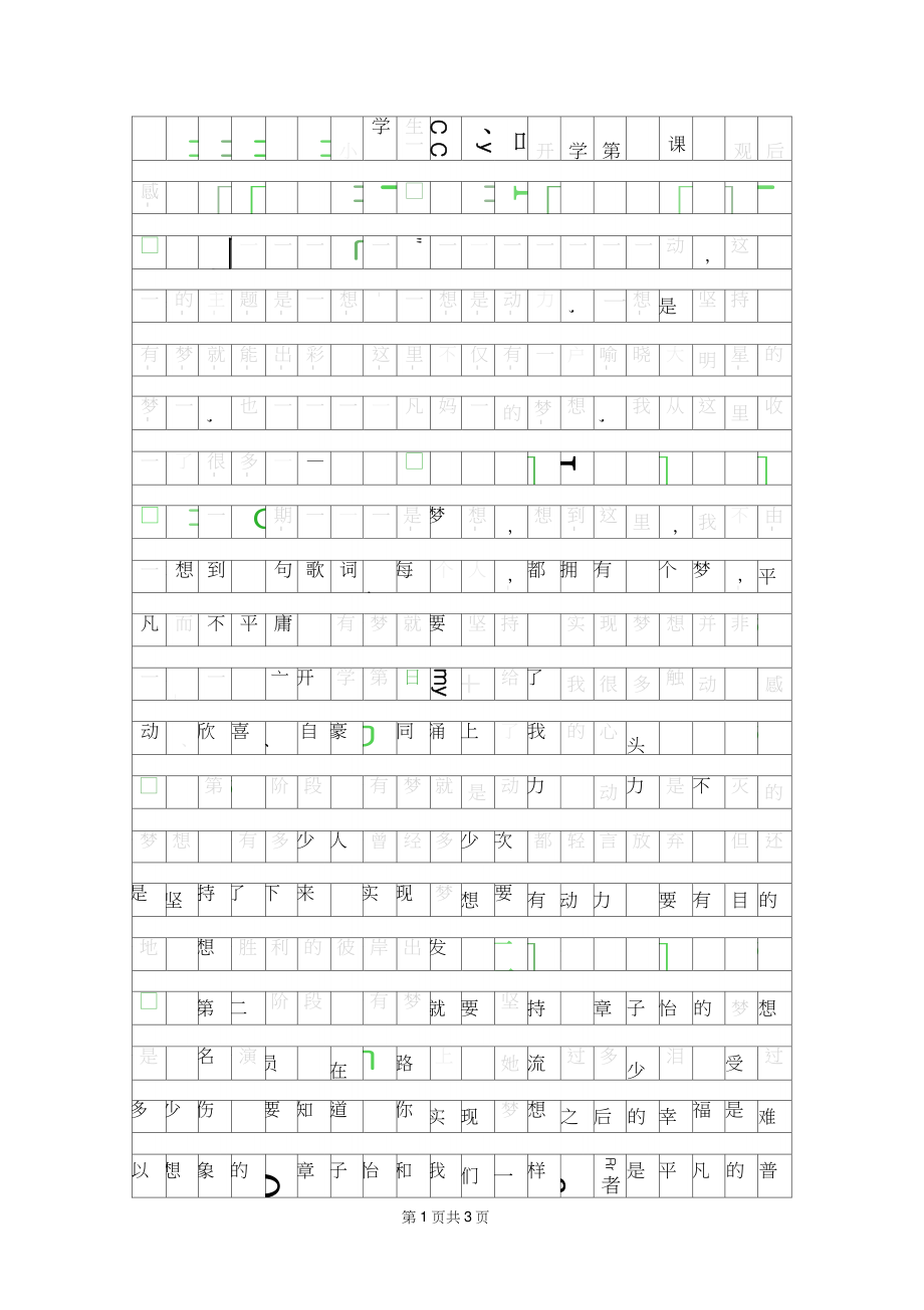 2019年小学生CCTV开学第一课观后感100字.doc_第1页