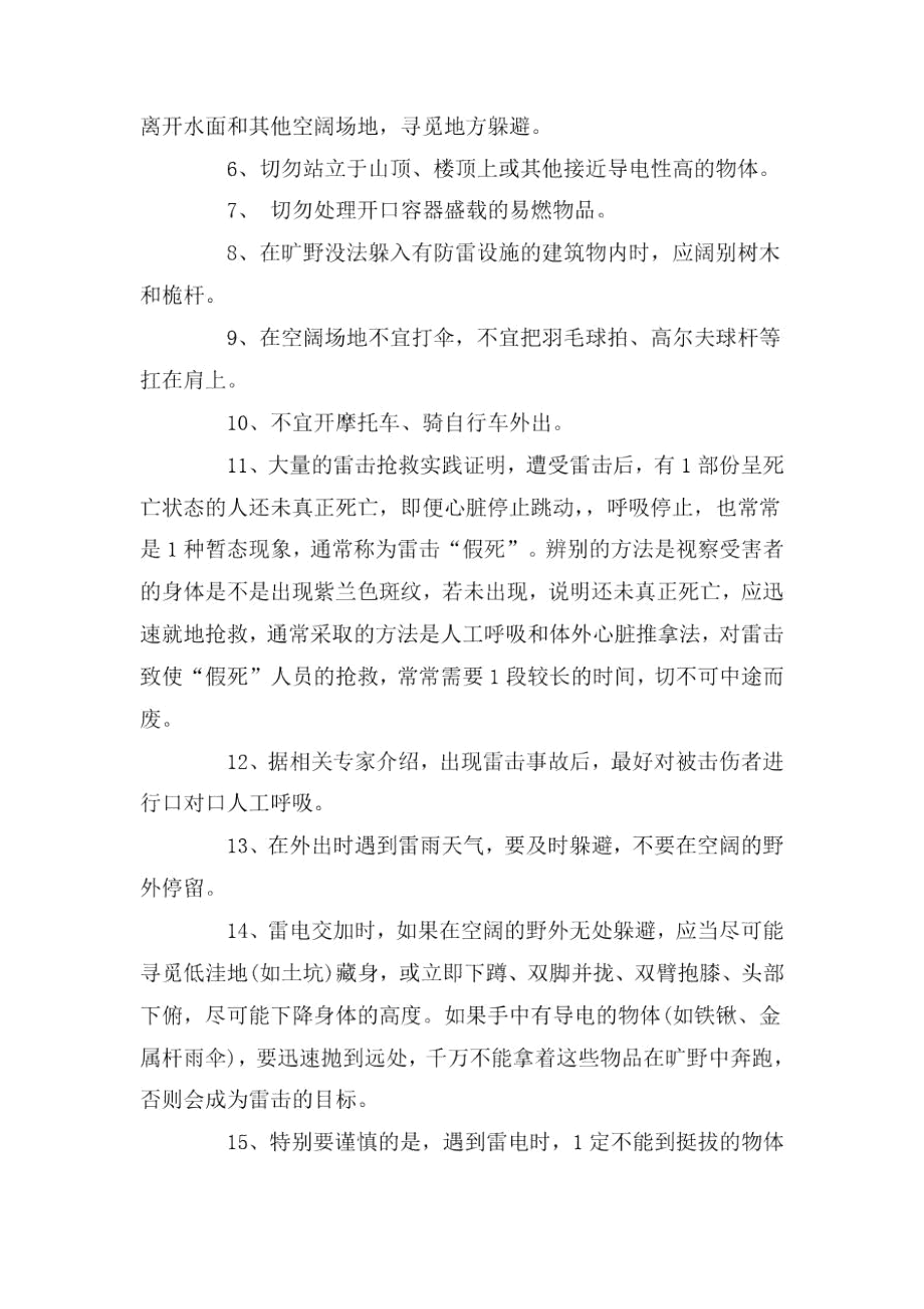 自然灾害安全知识培训三篇.docx_第2页