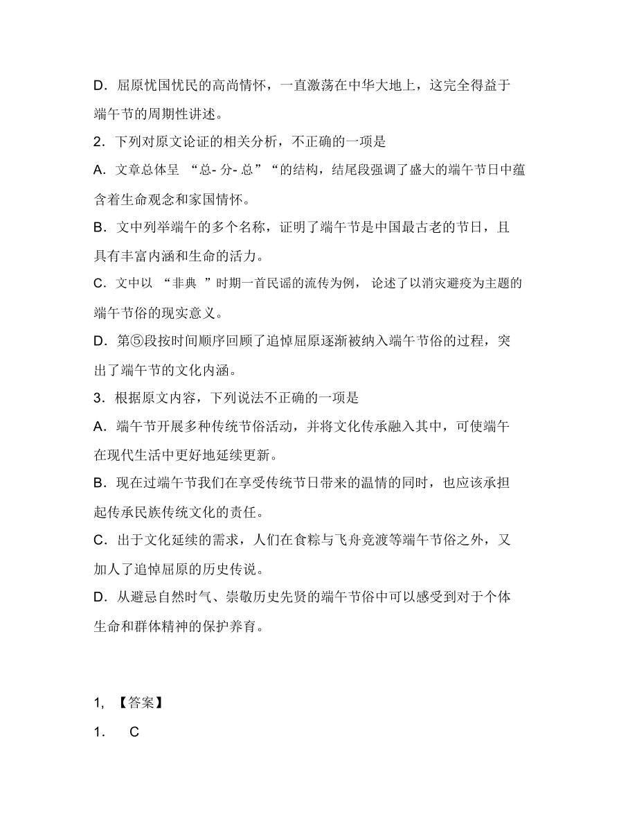 论述类阅读：中国古老的节日,又称“端阳节”“天中节”“龙舟节”“诗人节”“粽子节”等,从众多.docx_第3页