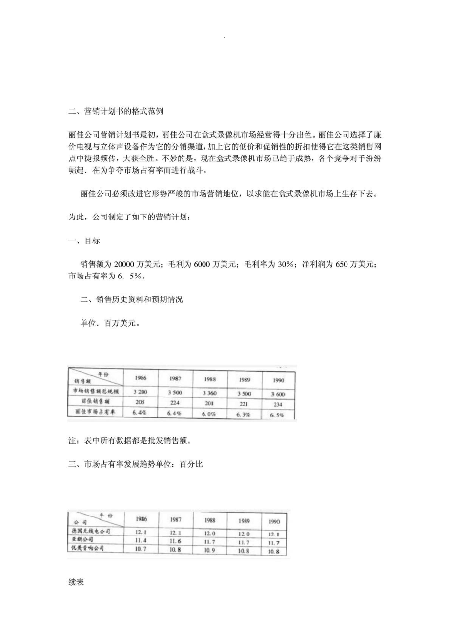 《如何编写营销计划书》实战讲义.doc_第3页