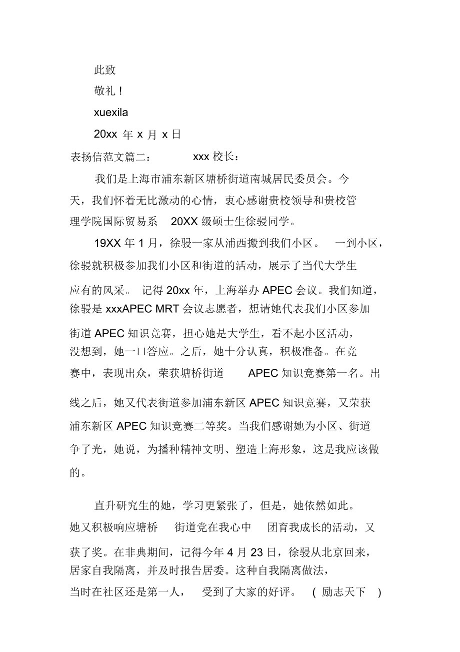 表扬信精选范文.docx_第2页