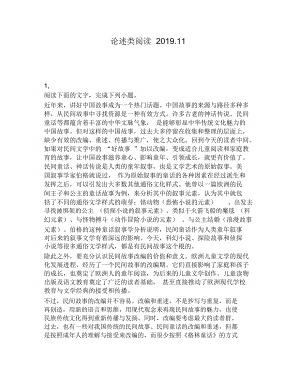 论述类阅读：讲好中国故事成为一个热门话题中国故事的来源与路径多种多样,从民间故事中寻找资源.docx