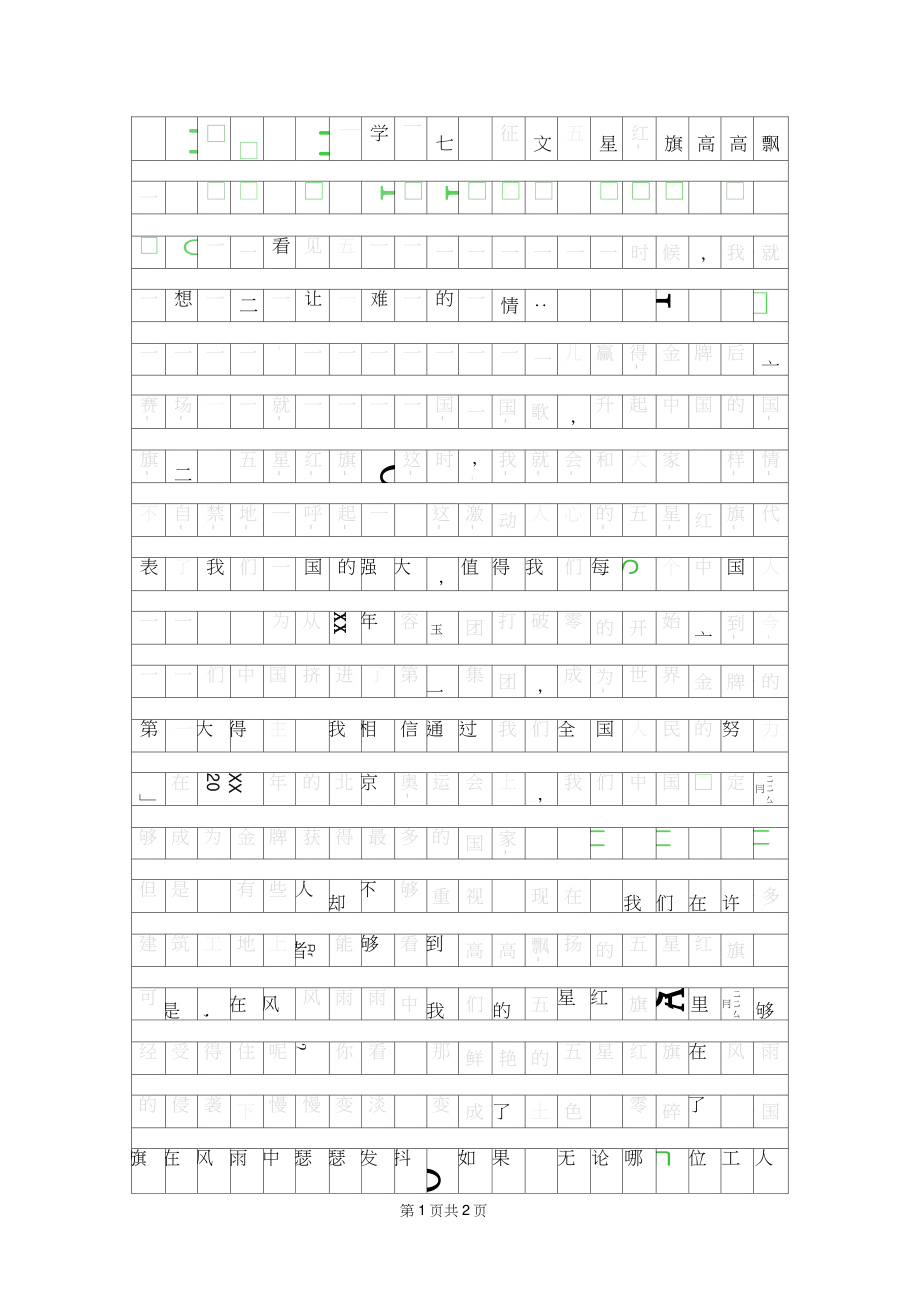 2019年小学生七一征文-五星红旗高高飘扬.doc_第1页