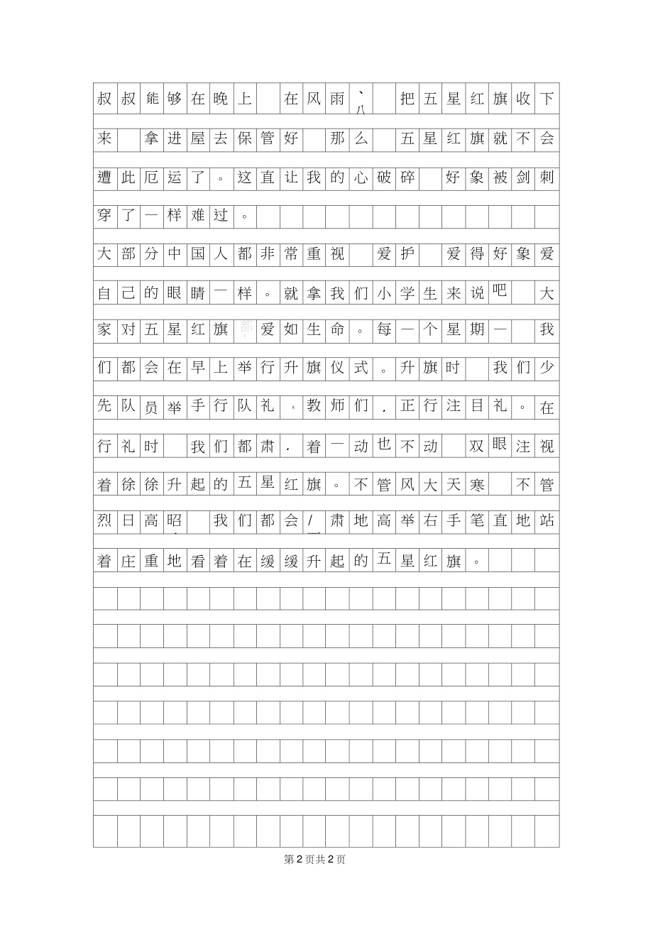 2019年小学生七一征文-五星红旗高高飘扬.doc_第2页