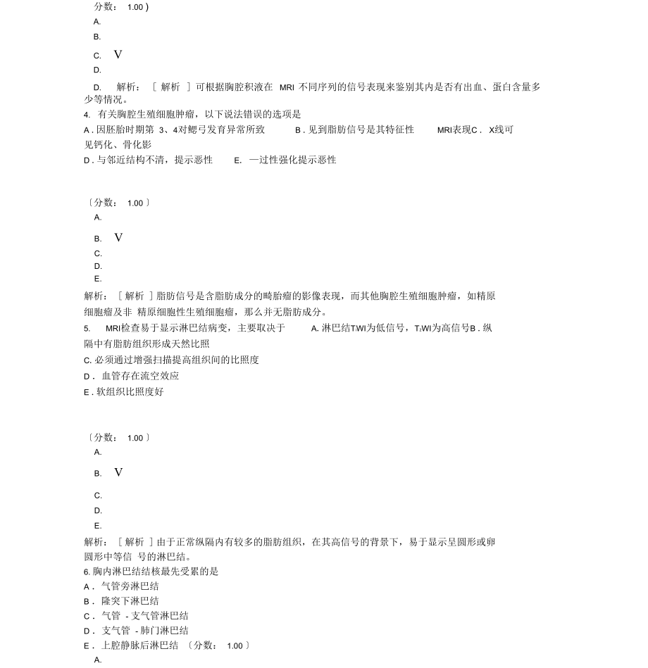 放射科主治医师-4-2.docx_第2页