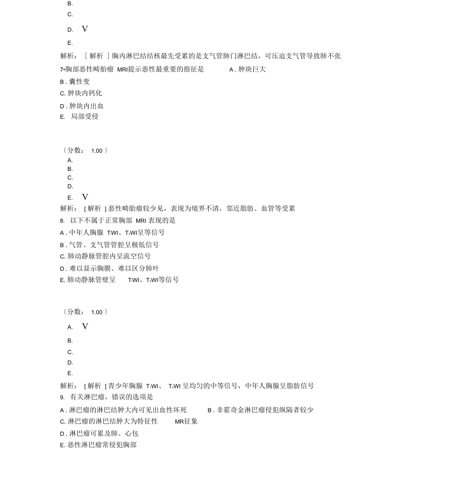 放射科主治医师-4-2.docx_第3页