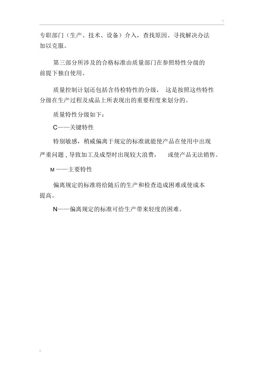 质量控制计划.docx_第2页