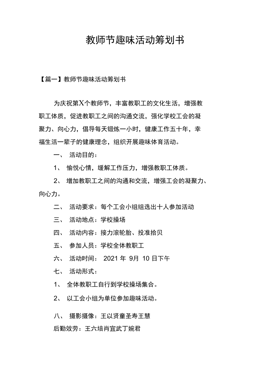 教师节趣味活动策划书.docx_第1页