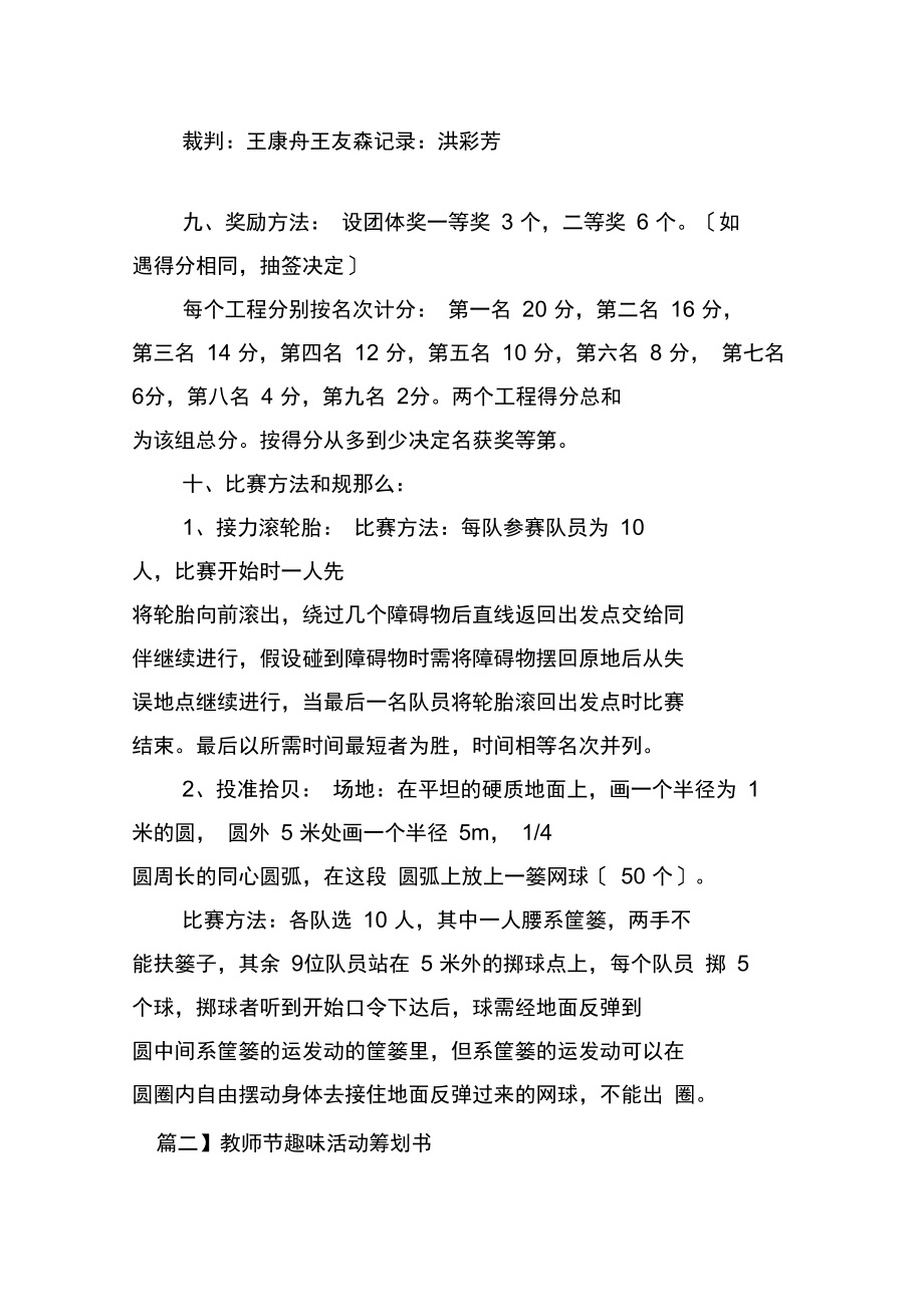 教师节趣味活动策划书.docx_第2页