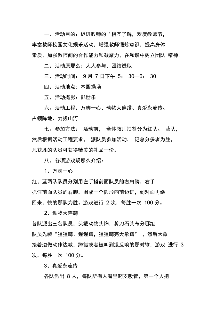 教师节趣味活动策划书.docx_第3页