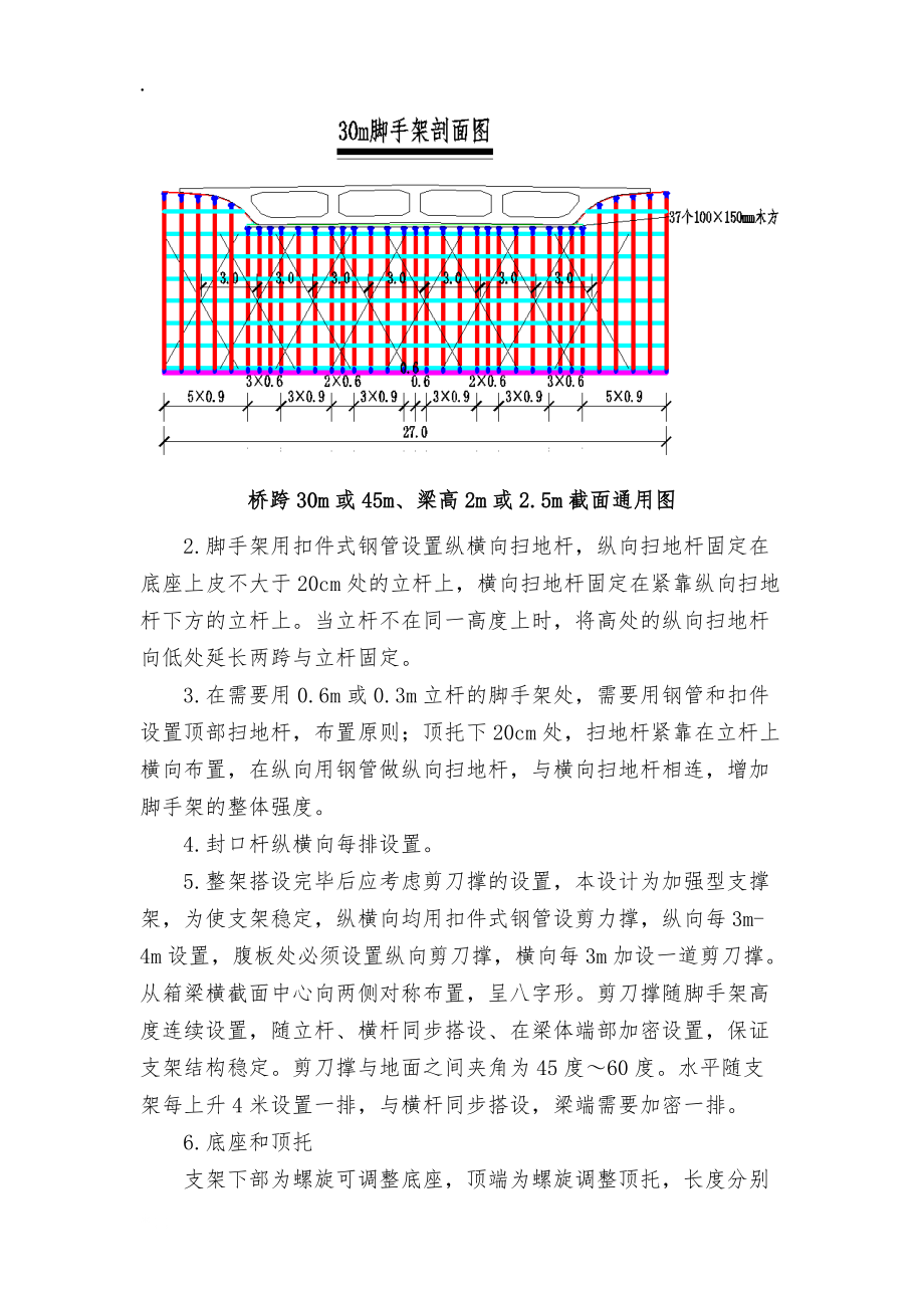 满堂支架计算书总体施工方案.docx_第3页