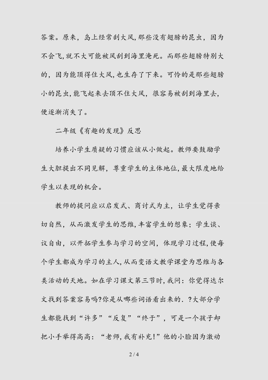 新二年级《有趣的发现》基础知识点整理（清风）.doc_第2页