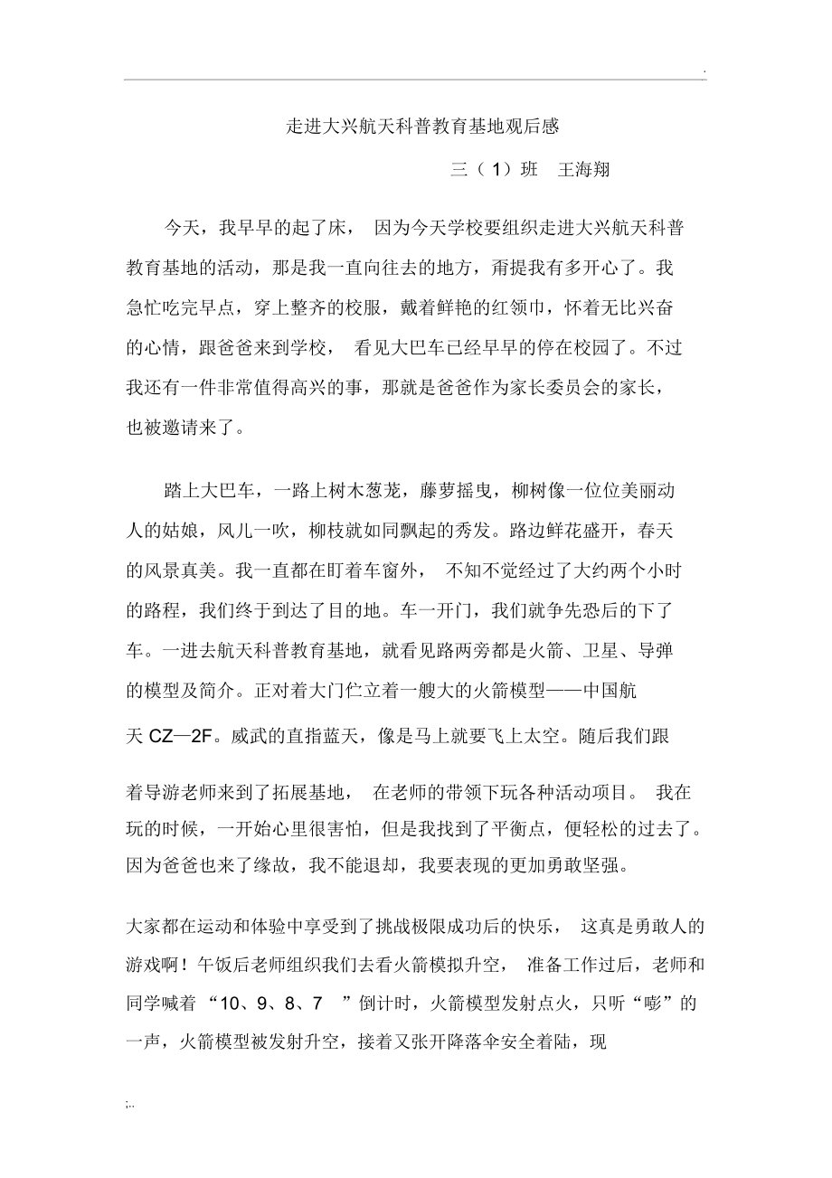 走进大兴航天科普教育基地观后感.docx_第1页